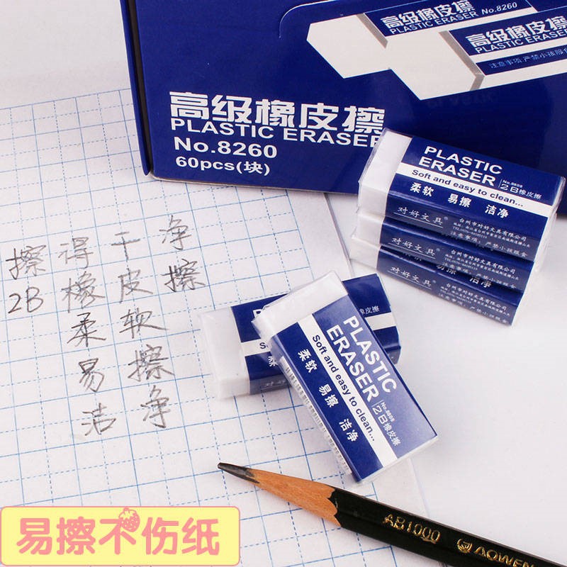 橡皮擦学生专用儿童擦得干净美术绘图考试橡皮擦不留痕无碎屑橡皮在类目 电子词典/电纸书/文化用品, 日常学习用品, 橡皮中 - 来自Buy2taobao.com提供专业的淘宝代购服务
