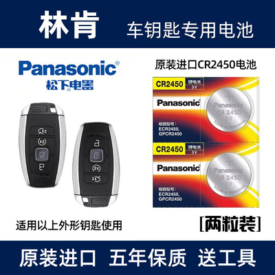 适用于林肯mkc mkx领航员汽车钥匙电池CR2025遥控器mkz原装cr2450