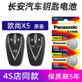 适用于长安欧尚X5汽车钥匙电池欧尚X5PLUS车遥控器电池松下2021款