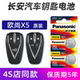 适用于长安欧尚X5汽车钥匙电池欧尚X5PLUS车遥控器电池松下2021款
