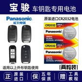 560 360遥控器汽车钥匙电池原装 510 530 电子 310w 适用于宝骏730