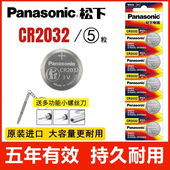 适用于香山人体秤扣式 专用 电子体重秤纽扣CR2032松下3V锂电池原装