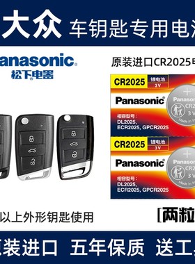 适用于大众高尔夫7凌度途昂途观L途安途岳探岳遥控器汽车钥匙电池