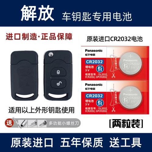 解放j6p汽车钥匙电池放J6L JH6 J6F J6M J7 T80虎v遥控器电子原装