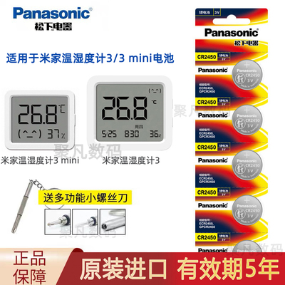 适用于小米米家智能温湿度计3代室内传感器电子温湿度计3mini电池