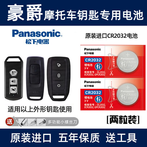 豪爵摩托afr125 uhr150 150悦星125 adx125 vf125 tr300钥匙电池