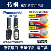 适用于广汽传祺GS4GS5GS3GS8GA6GM6传奇汽车钥匙电池遥控器电子