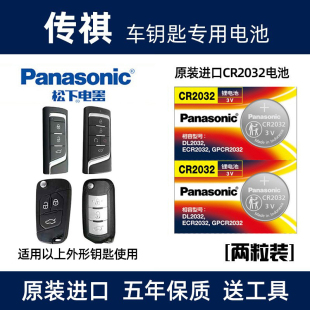 适用于广汽传祺GS4GS5GS3GS8GA6GM6传奇汽车钥匙电池遥控器电子