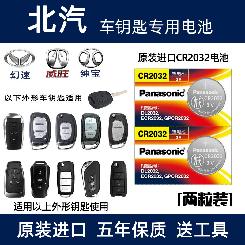 适用于北汽幻速s3电子s6h3FVs5 h2l银翔s2汽车钥匙电子遥控器电池