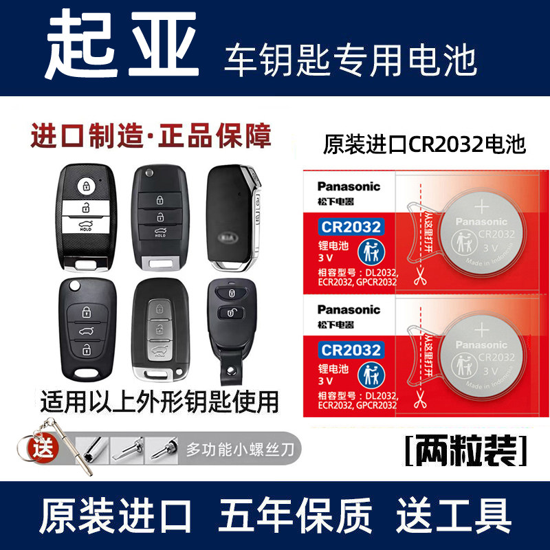 适用于悦达起亚智跑K2K3K4K5狮跑汽车钥匙电池遥控器电子原装专用