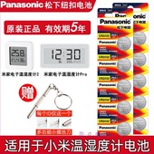 适用于小米米家蓝牙电子温湿度计2代Pro纽扣电池原装 温度器传感器