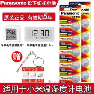 适用于小米米家蓝牙电子温湿度计2代Pro纽扣电池原装 温度器传感器