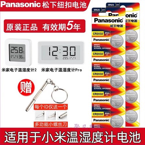 适用于小米温湿度计传感器电池