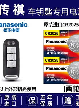适用于广汽传祺GS4GS5 GA3 GA4 GA6遥控器电子汽车钥匙松下电池