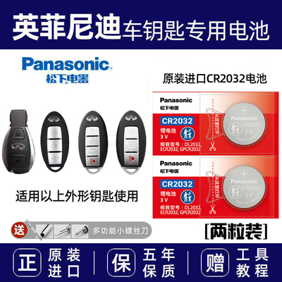 适用于英菲尼迪q50L QX50 ESQ QX30 QX60汽车钥匙遥控器电池原装