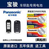 适用于宝骏560遥控器钥匙730一键启动电子510汽车530锁匙电池原装