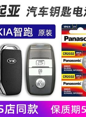 适用于悦达起亚智跑汽车钥匙遥控器电池2018年-23款SPORTAGE电子