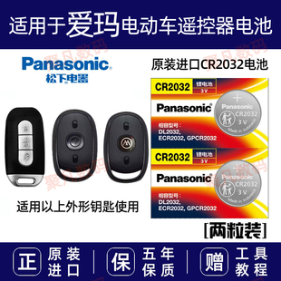 q399 e350 q395小蜜豆电动车钥匙遥控器电池专用 爱玛n151酷仔