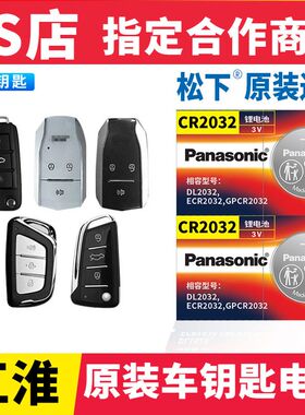 适用于江淮和悦rs b15a30a13同悦瑞鹰汽车钥匙电池遥控器电子原装