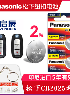 适用于启辰D60汽车遥控器电池原装t70车钥匙纽扣电子CR2025专用3v
