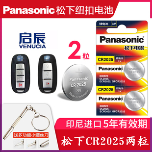 适用于启辰D60汽车遥控器电池原装 t70车钥匙纽扣电子CR2025专用3v