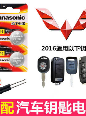 五菱荣光v宏光s征程钥匙电池