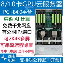 nvlink sxm多路gpu服务器出租用机器深度学习远程tesla100显卡248