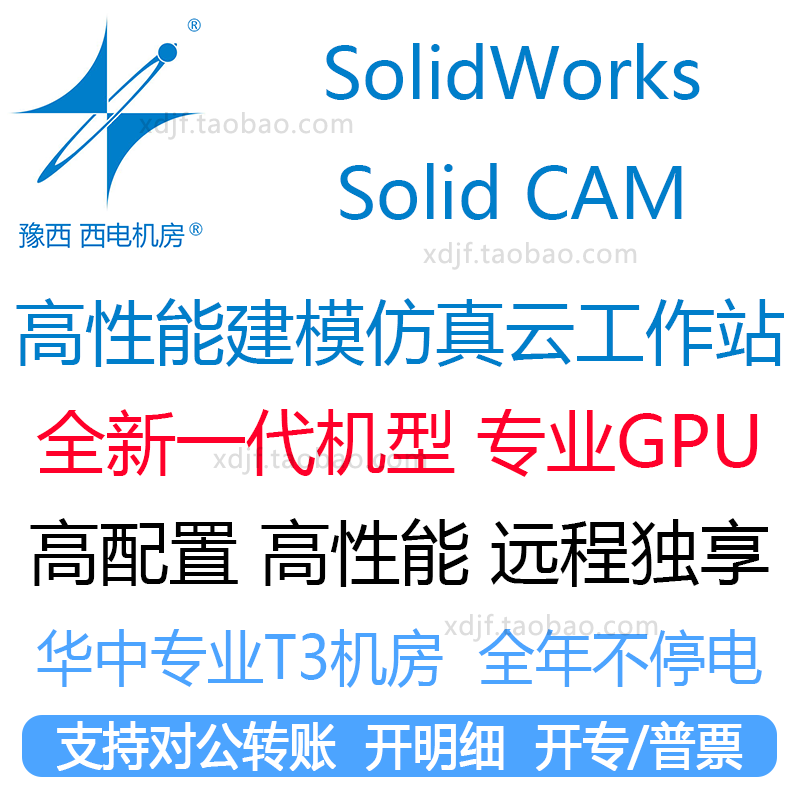 用于SolidWorks建模仿真CAM物理远程云工作站主机出租用软件