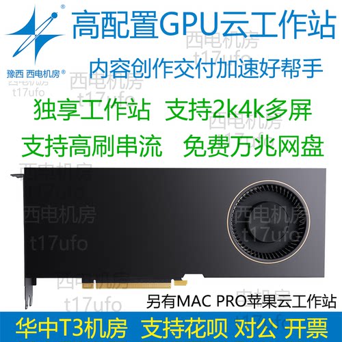 GPU图形工作站高配置主机PRO6000