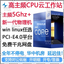 12900KS云电脑远程出租用i7i9主机comsol仿真工作站高主频3990x