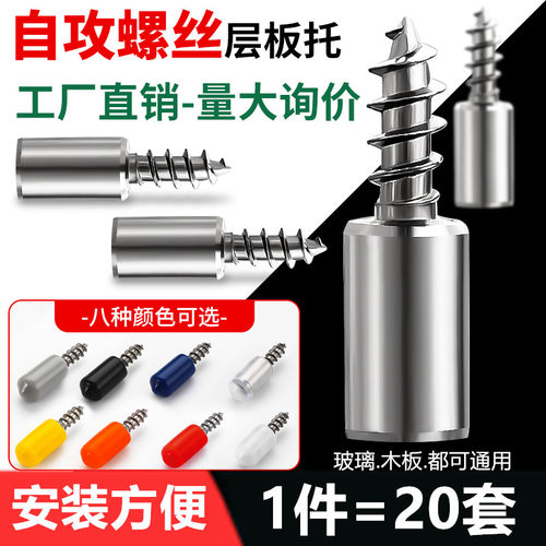 自攻螺丝一体层板托玻璃托隔板粒