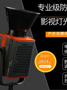 SYINGFILM晟影D650大功防水影视灯支持V口电池供电 DMX控台摄影灯