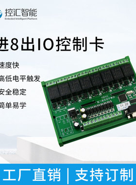 控汇eip KH88B API SDK IO卡 继电器控制卡 C++ C# VB 串口IO