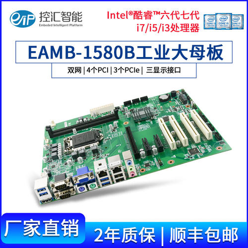 控汇EAMB-1580B6/7代工控主板