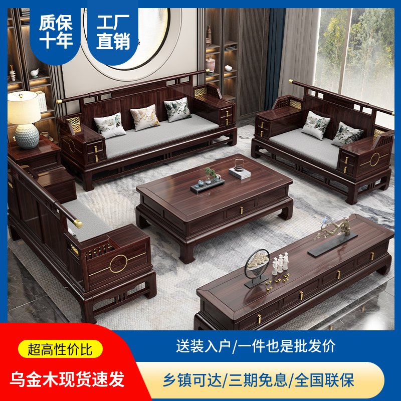 冬夏两用款沙发全实木乌金木
