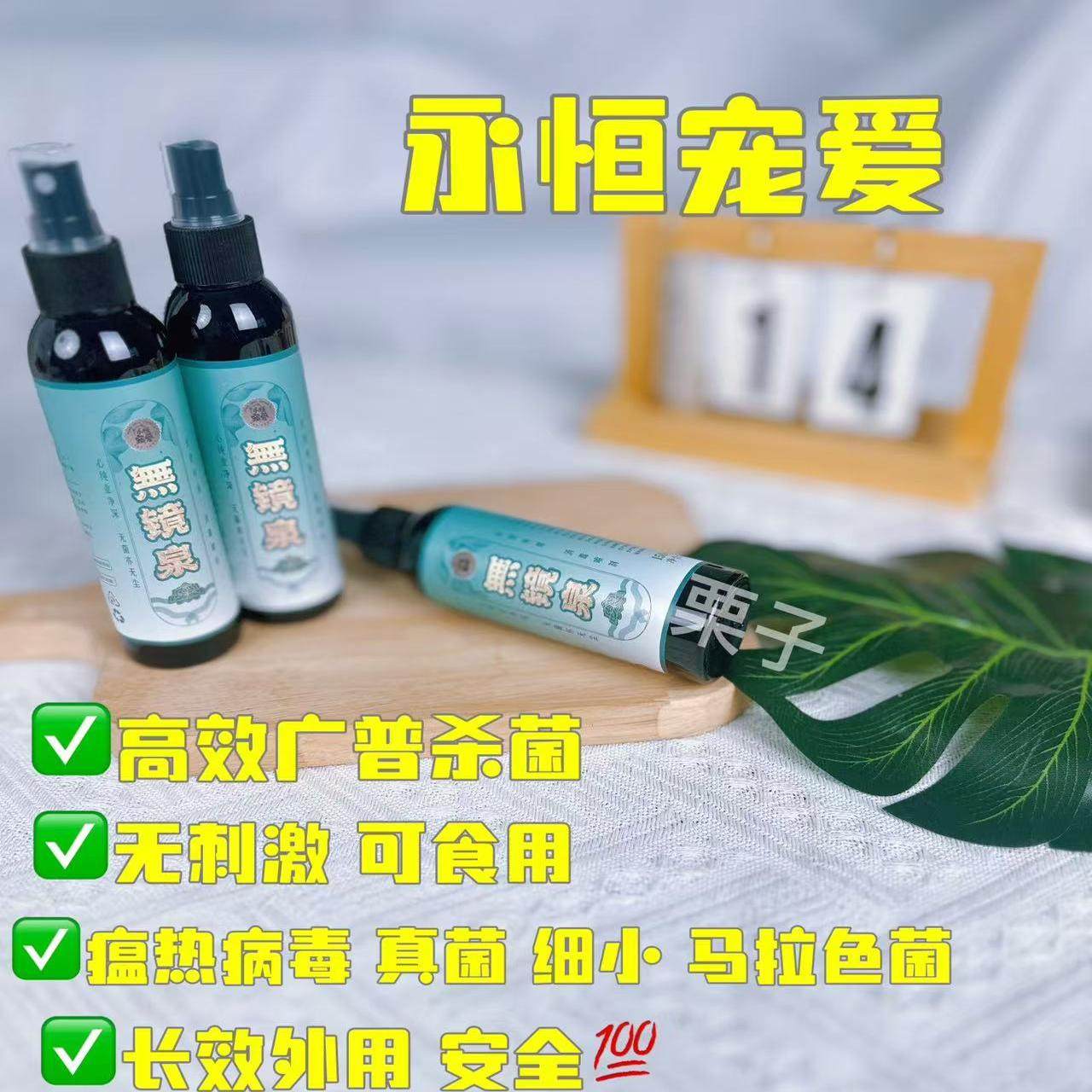 永恒宠爱无镜泉猫狗真菌皮肤病马拉色菌消毒灭菌消毒喷剂150ml,宠物/宠物食品及用品,耳部清洁,淘宝优惠券,粉丝福利购,淘宝优惠卷