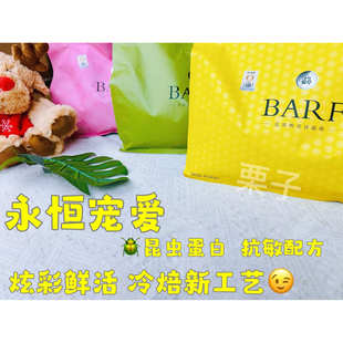 永恒宠爱炫彩鲜活系列冷压冷焙工艺冻干混合狗粮高消化率昆虫蛋白