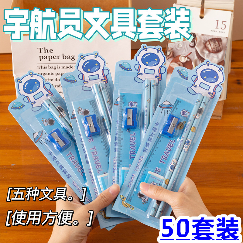 宇航员文具五件套幼儿园奖品学习套装卡通铅笔尺子卷笔刀橡皮礼品