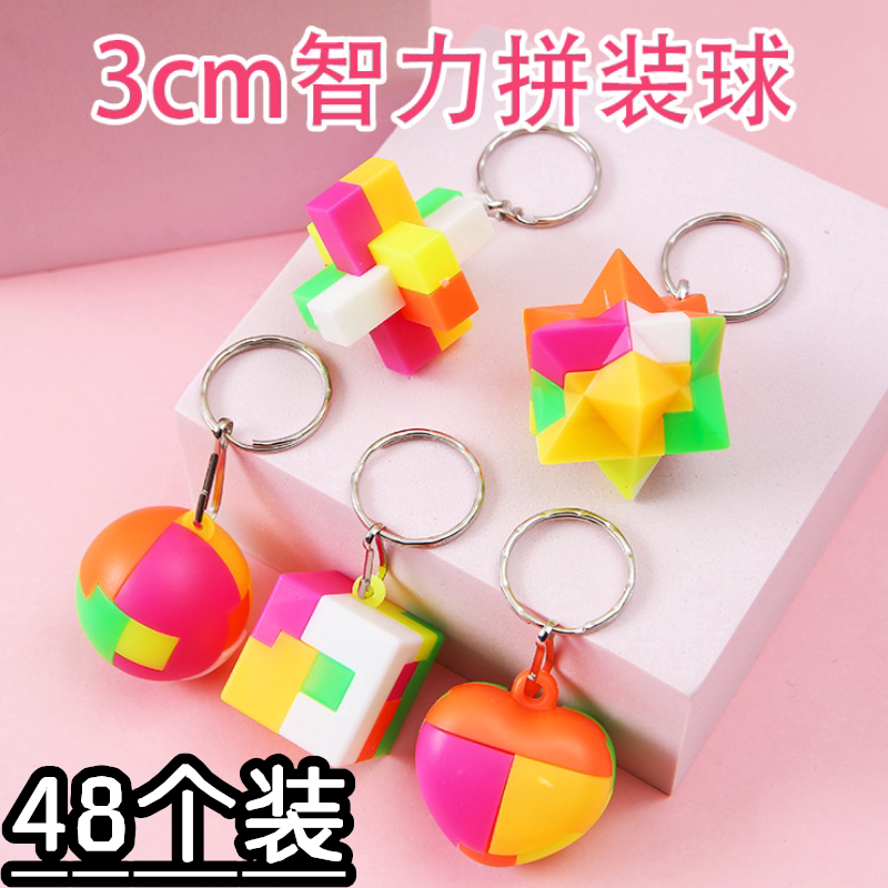 鲁班锁钥匙扣孔明锁全套儿童益智解锁/解环玩具