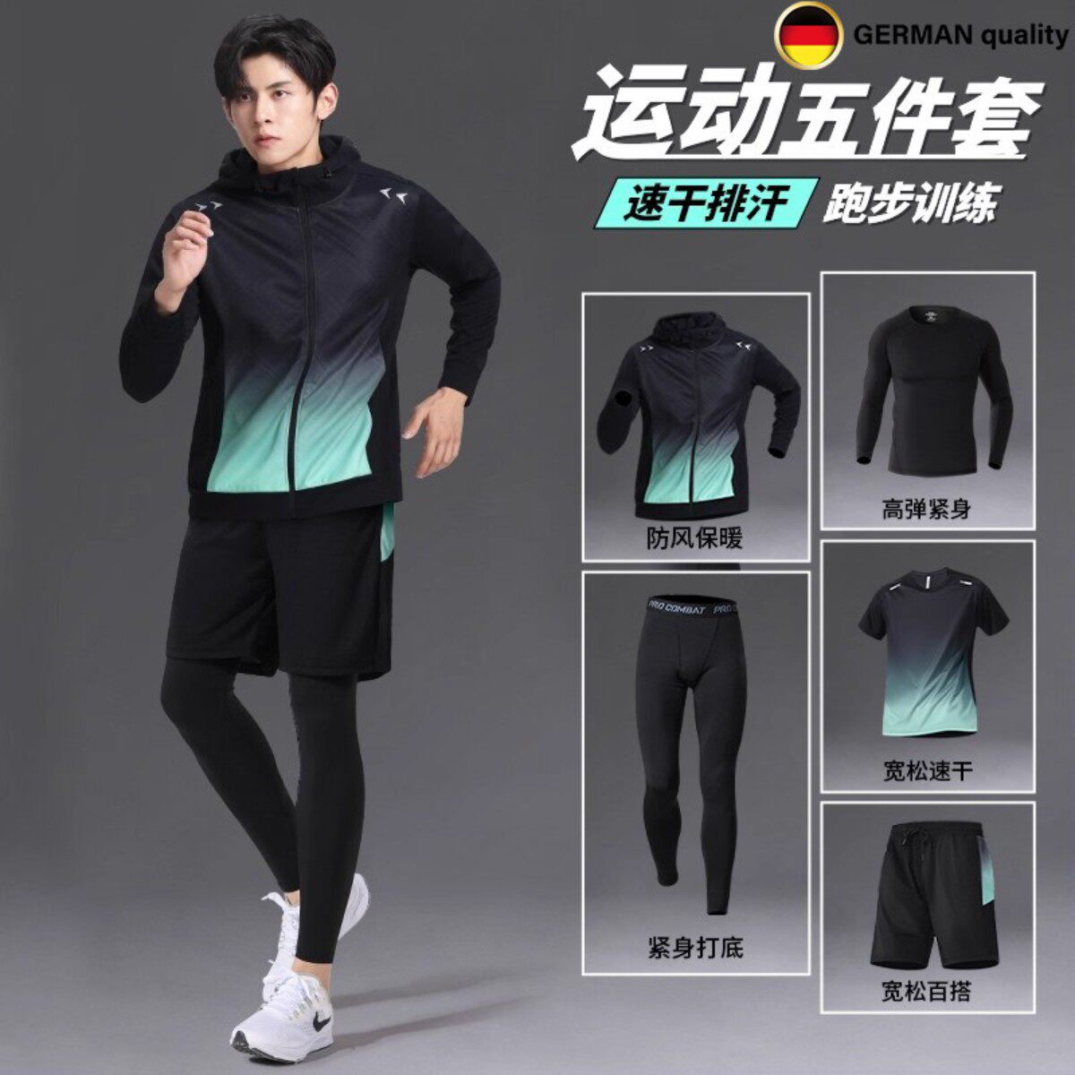 德国跑步运动套装男士健身衣服羽毛球服冬季速干衣男款训练青少年