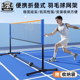 德国羽毛球网架便携式折叠标准网室内户外隔断拦网家用移动带支架