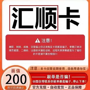 骏网汇顺卡200元卡密 骏卡汇顺卡一卡通200元 官方卡密 自动发卡