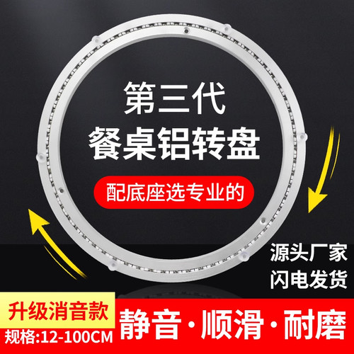 铝合金大理石实木圆桌玻璃桌子转芯旋转家用轨道餐桌转盘底座轴承