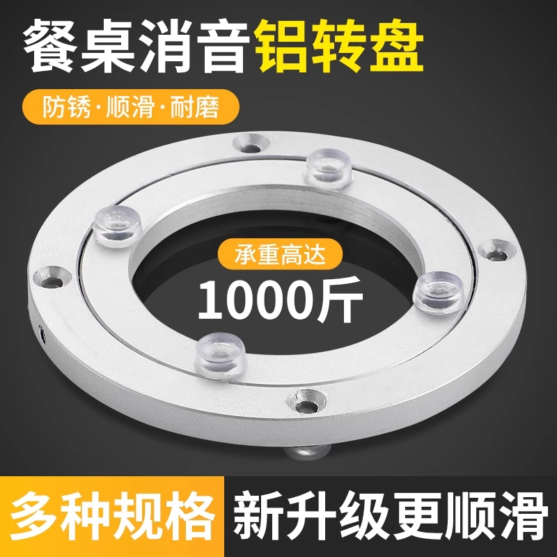 消音铝合金转盘圆桌底座餐桌家用圆桌玻璃桌子转芯轴承旋转轨道