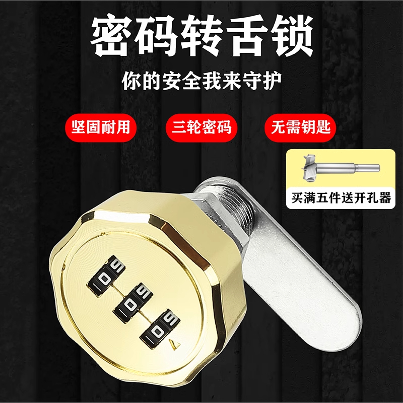 抽屉密码锁转舌锁家用柜子柜门锁暗装老式防盗转舌锁芯16mm加厚板