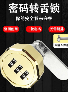 抽屉密码锁转舌锁家用柜子柜门锁暗装老式防盗转舌锁芯16mm加厚板
