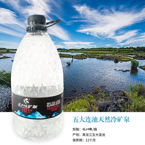 五大连池天然矿泉水水泡茶水龙眼