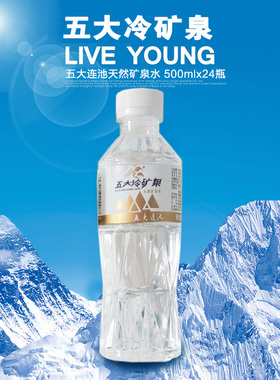 五大连池天然矿泉水弱碱无气  二龙眼泉水 350mlx24瓶包邮
