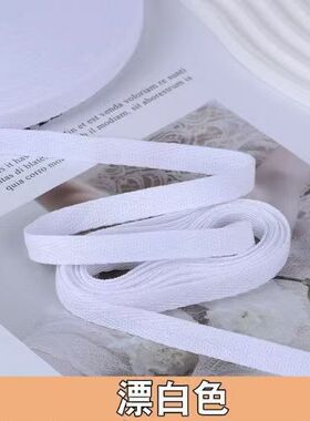 1厘米白色人字纹织带手工diy材料布绳子布带条包边条布料滚边辅料