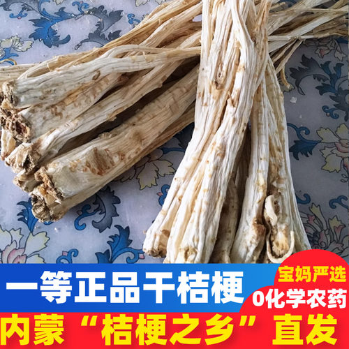 内蒙古桔梗中药材野生朝鲜泡菜